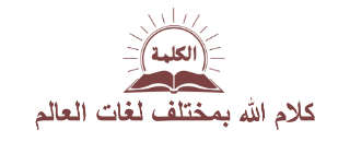 God's Words in Languages From Across the Global