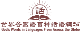 God's Words in Languages From Across the Global